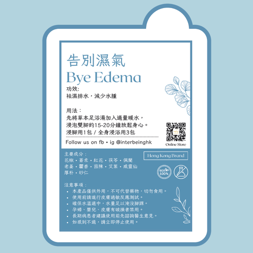 【告別濕氣】祛濕健脾丨草本足浴湯 Herbal Foot Spa