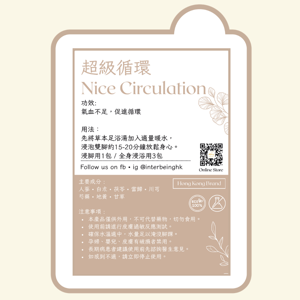 【超級循環】補氣血丨草本足浴湯 Herbal Foot Spa
