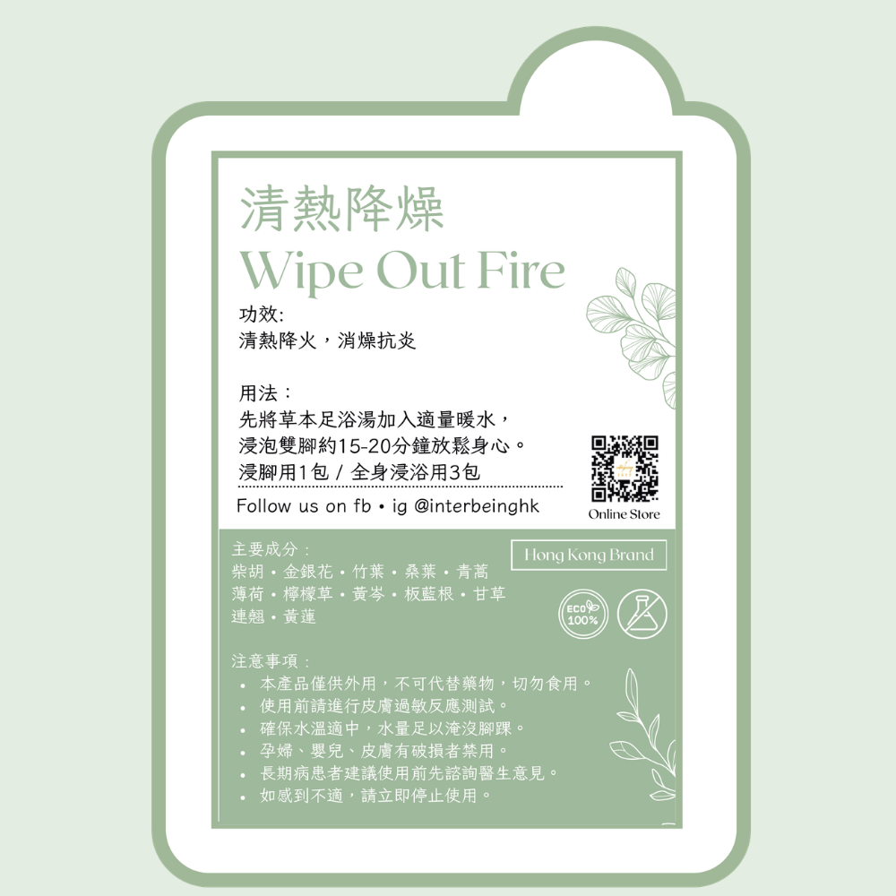 【清熱降燥】足浴界涼茶丨草本足浴湯 Herbal Foot Spa