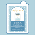 【告別濕氣】祛濕健脾丨草本足浴湯 Herbal Foot Spa