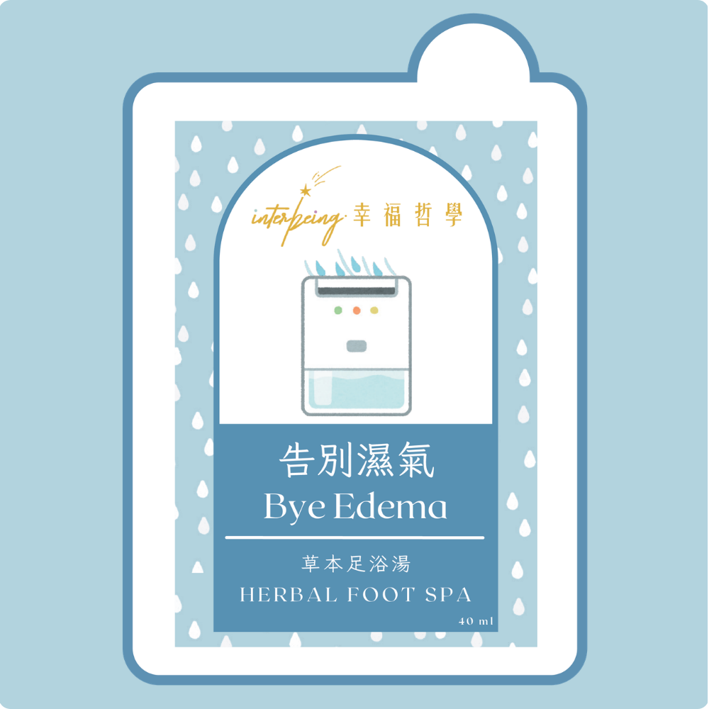 【告別濕氣】祛濕健脾丨草本足浴湯 Herbal Foot Spa