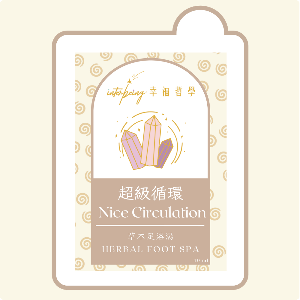 【超級循環】補氣血丨草本足浴湯 Herbal Foot Spa