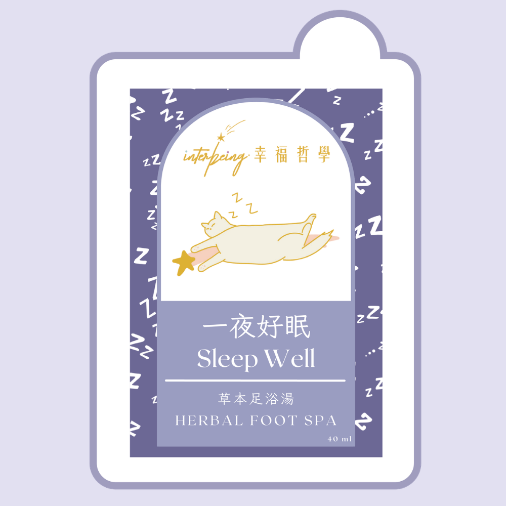 【一夜好眠】睡好睡滿丨草本足浴湯 Herbal Foot Spa
