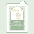【清熱降燥】足浴界涼茶丨草本足浴湯 Herbal Foot Spa
