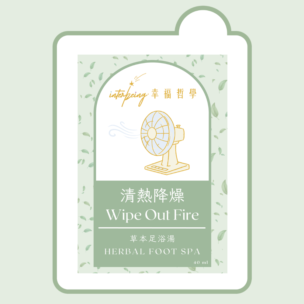 【清熱降燥】足浴界涼茶丨草本足浴湯 Herbal Foot Spa