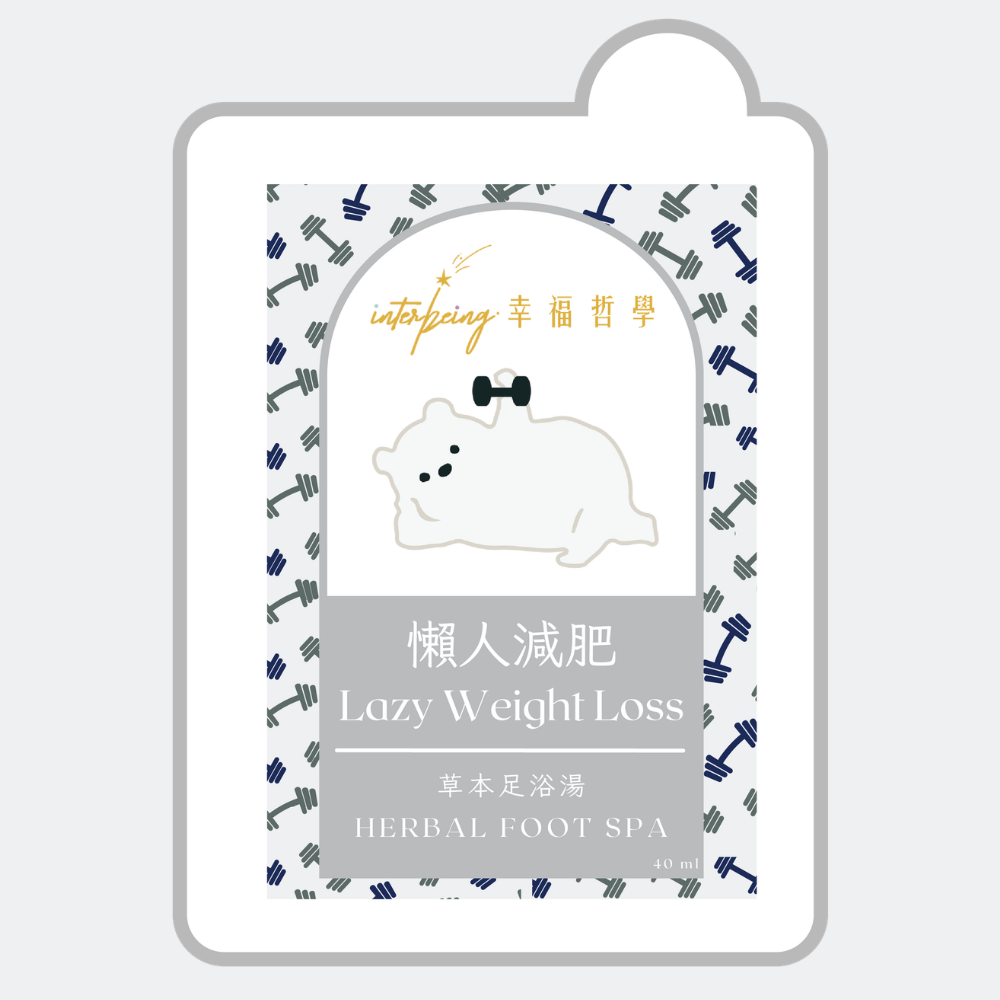 【懶人減肥】促進代謝 去水腫丨草本足浴湯 Herbal Foot Spa