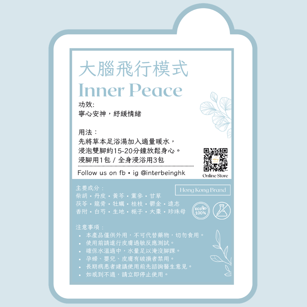 【大腦飛行模式】安神抒壓丨草本足浴湯 Herbal Foot Spa