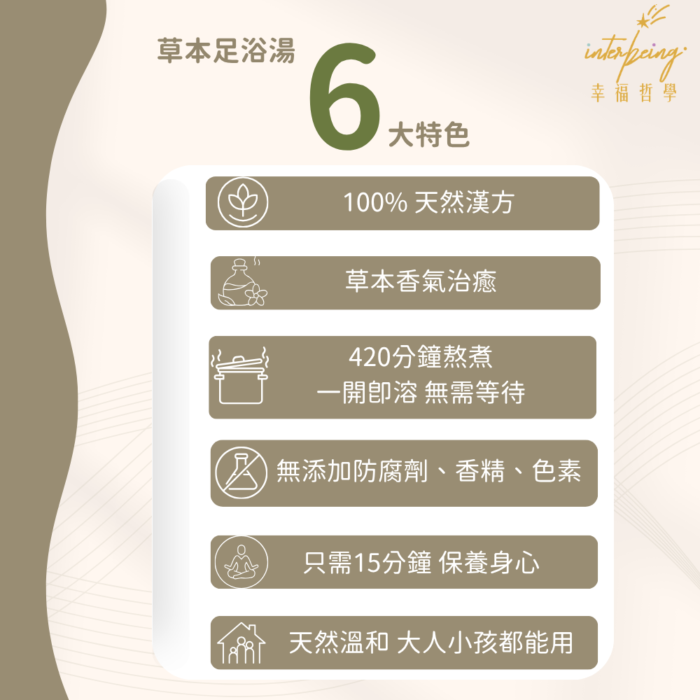 【一夜好眠】睡好睡滿丨草本足浴湯 Herbal Foot Spa