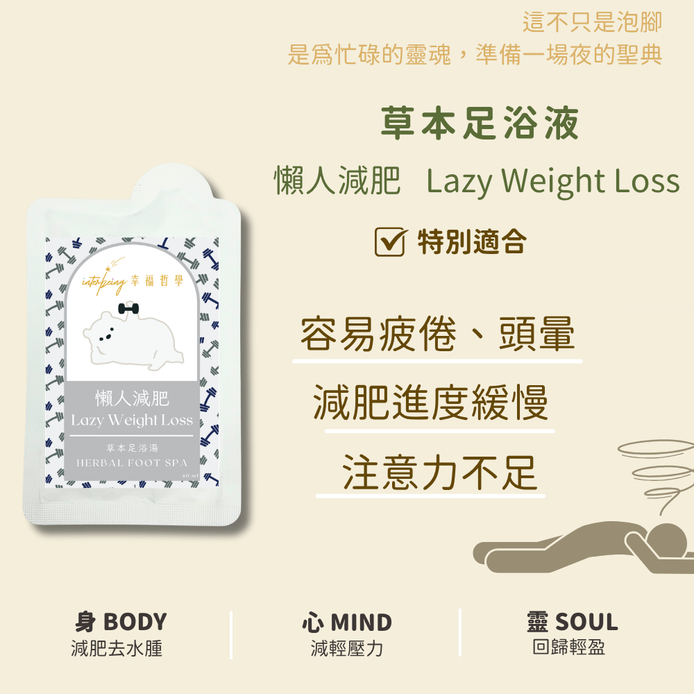 【懶人減肥】促進代謝 去水腫丨草本足浴湯 Herbal Foot Spa