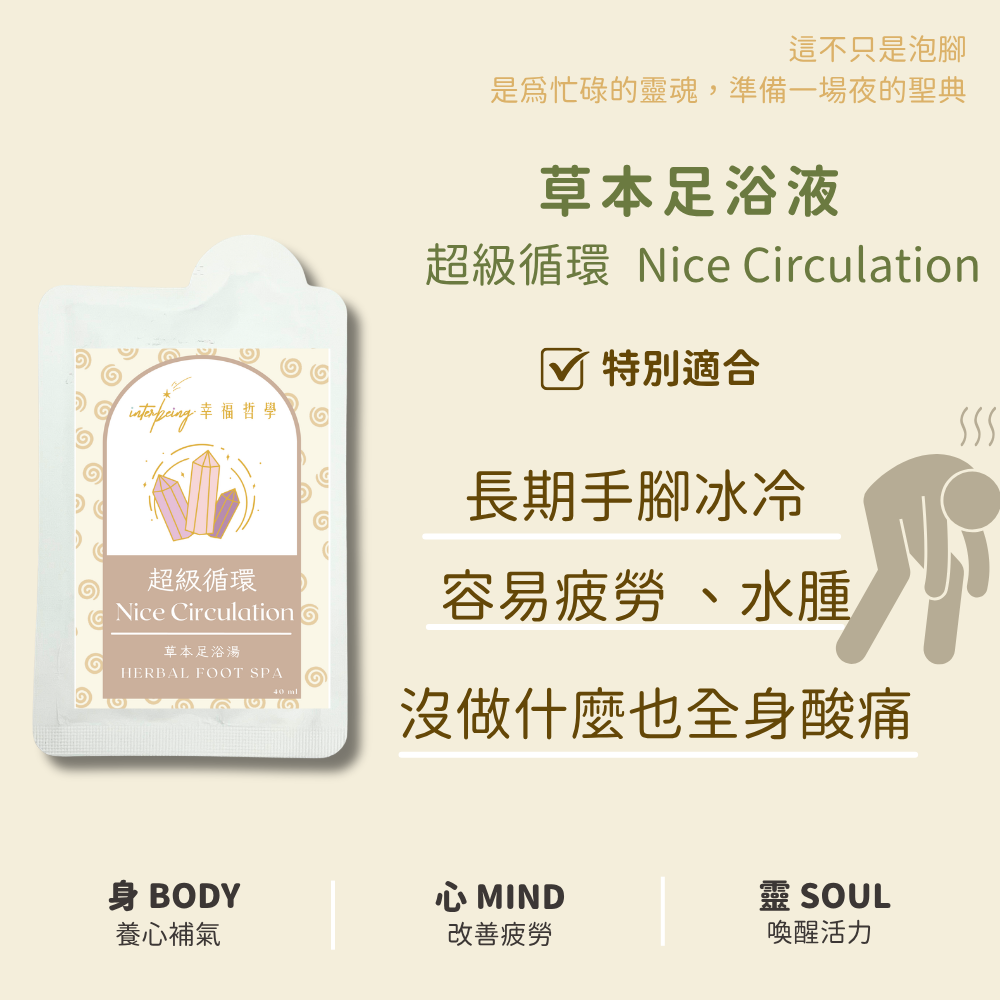 【超級循環】補氣血丨草本足浴湯 Herbal Foot Spa