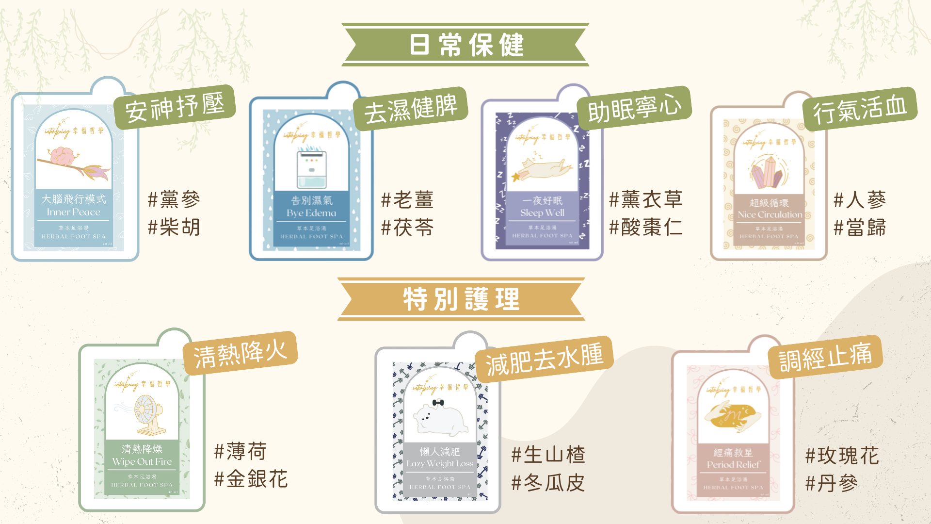 7款純天然草本浸腳包 即開即用 無需熬煮