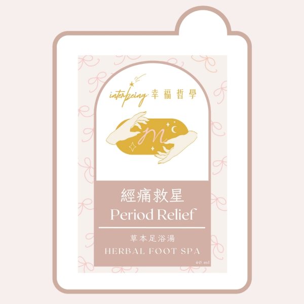 經痛調理草本浸腳包40ml_祛濕放鬆居家必備_Interbeing幸福哲學